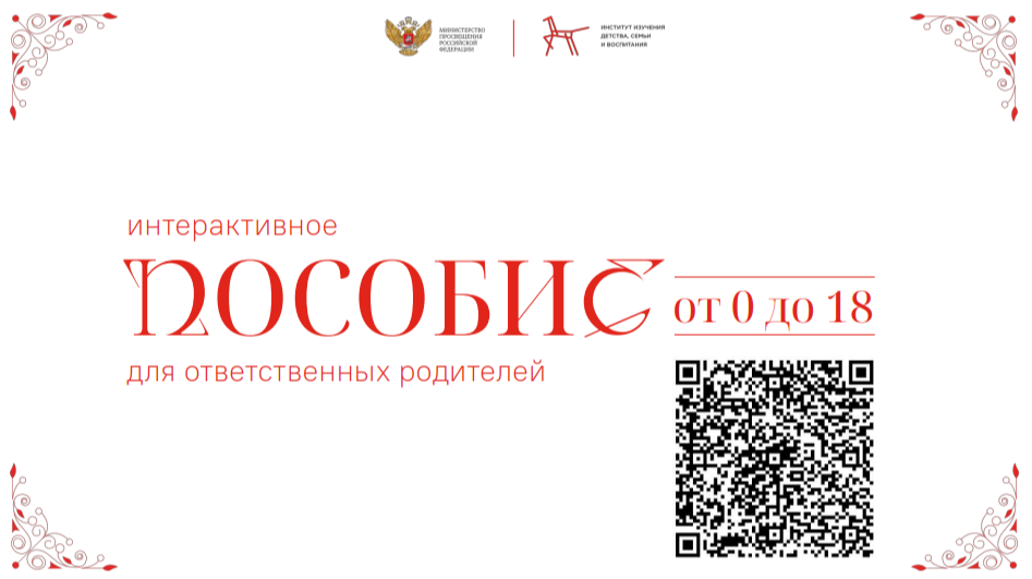 Электронное пособие «От 0 до 18».