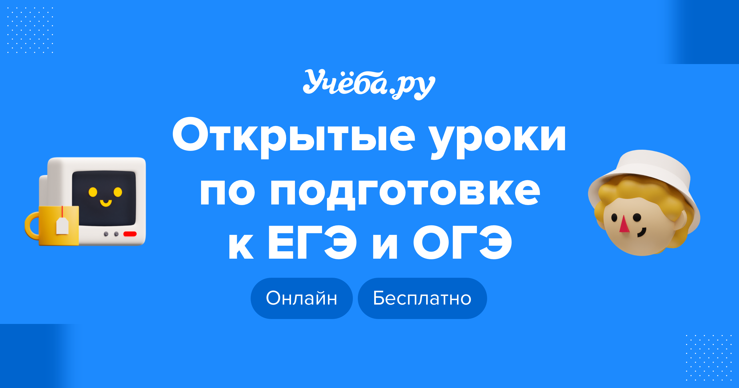 Организация и проведение бесплатного пробного экзамена в формате ЕГЭ или ОГЭ.